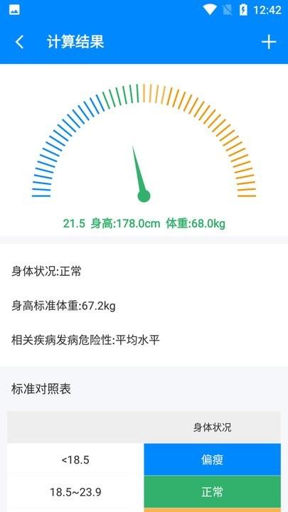 body记录器体重记录平台下载,body记录器,记录app