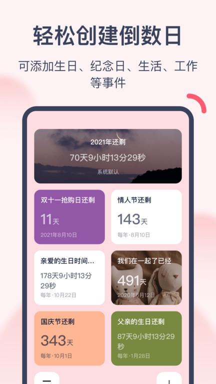 倒数时光app下载,倒数时光,倒数日app,记录app