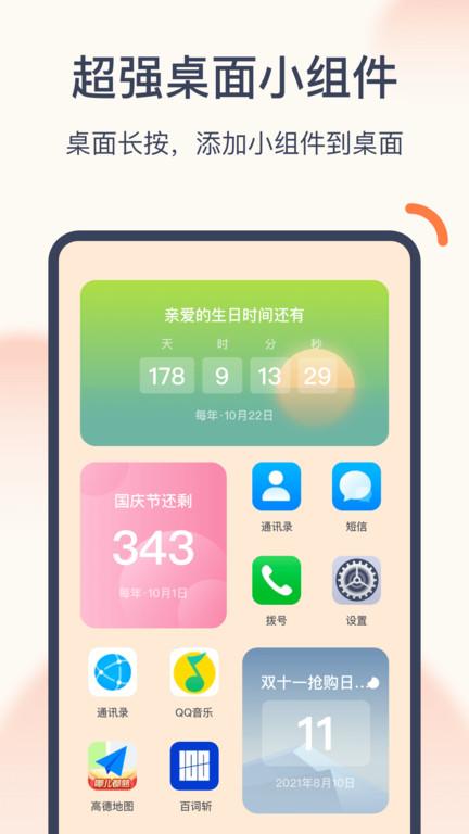 倒数时光app下载,倒数时光,倒数日app,记录app