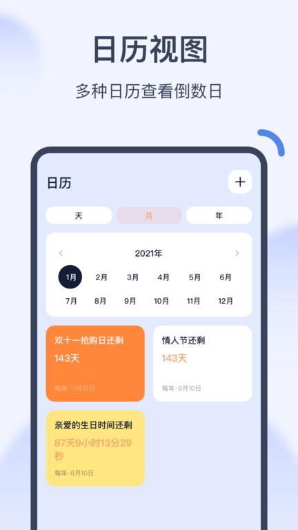 倒数时光app下载,倒数时光,倒数日app,记录app