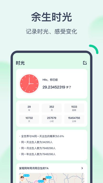 倒数时光app下载,倒数时光,倒数日app,记录app