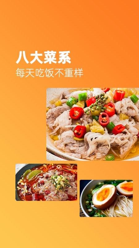 家常美食菜谱大全app下载,家常美食菜谱大全,美食app,菜谱app