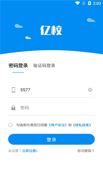 亿校app下载,亿校,本地服务app,便民app