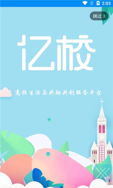 亿校app下载,亿校,本地服务app,便民app
