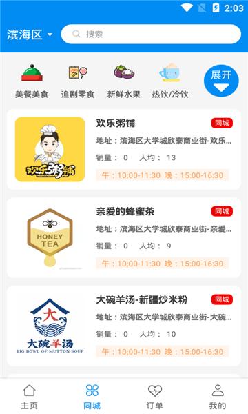 亿校app下载,亿校,本地服务app,便民app