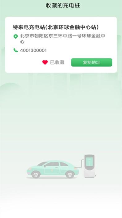 超能充电官方版下载,超能充电,电动车app,充电app