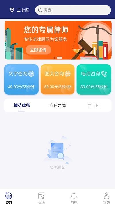 律师找找app下载,律师找找,找律师app,法律咨询app