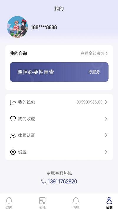 律师找找app下载,律师找找,找律师app,法律咨询app