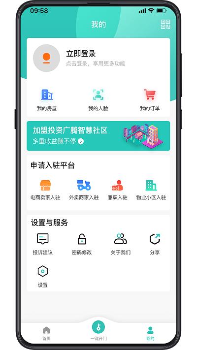 广腾智慧社区app官方版下载,广腾智慧社区,物业app,智慧社区app