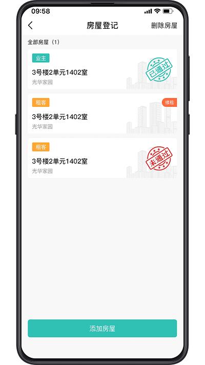 广腾智慧社区app官方版下载,广腾智慧社区,物业app,智慧社区app